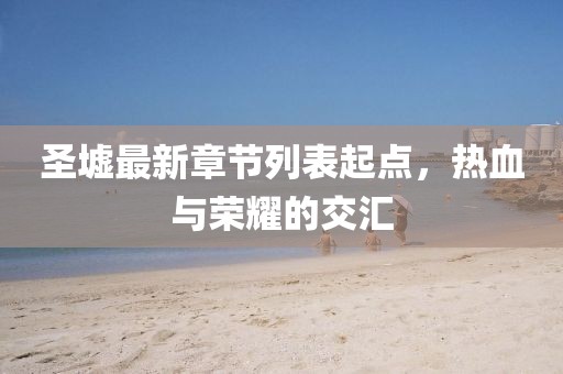 流年开花 第27页