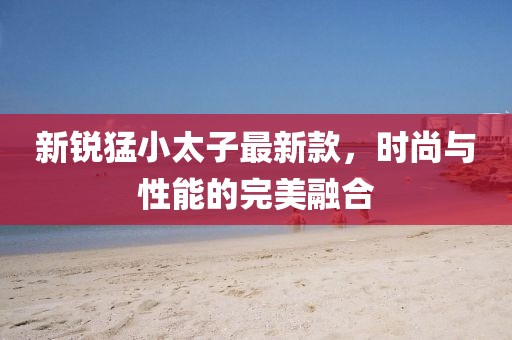 开心的时刻 第25页