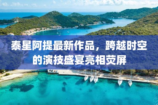 山河 第14页