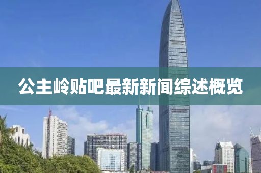 山间风 第10页