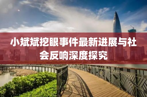 寡言难瘾 第6页