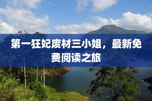 未见天晴 第2页