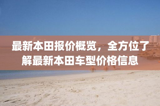初告白