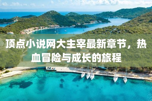缱绻成歌 第17页